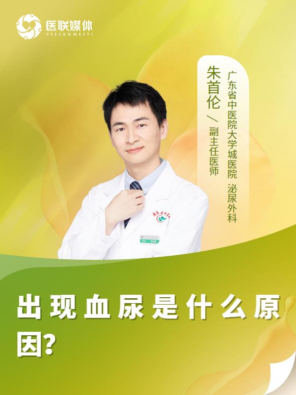 出现血尿是什么原因？