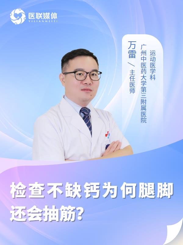 检查不缺钙为何腿脚还会抽筋？