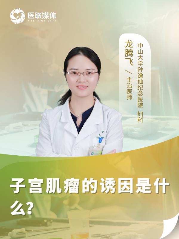 子宮肌瘤的誘因是什么？