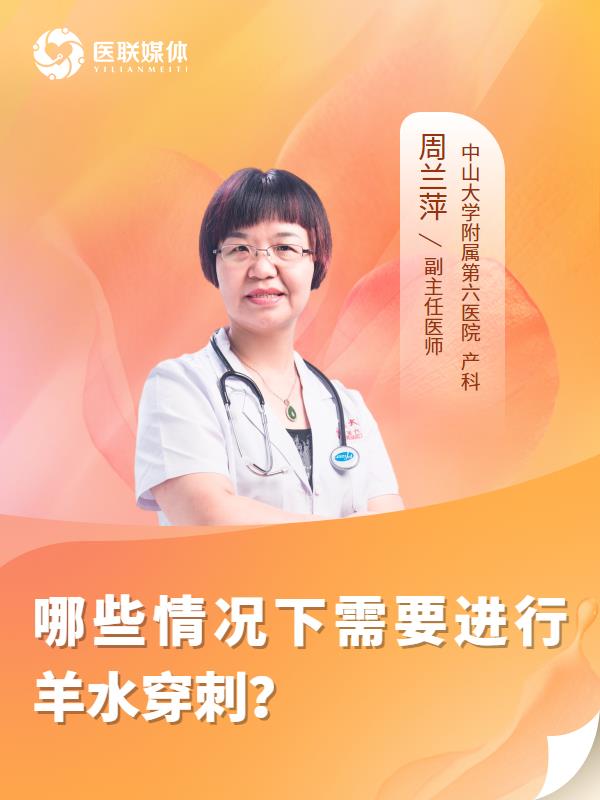 哪些情況下需要進(jìn)行羊水穿刺？