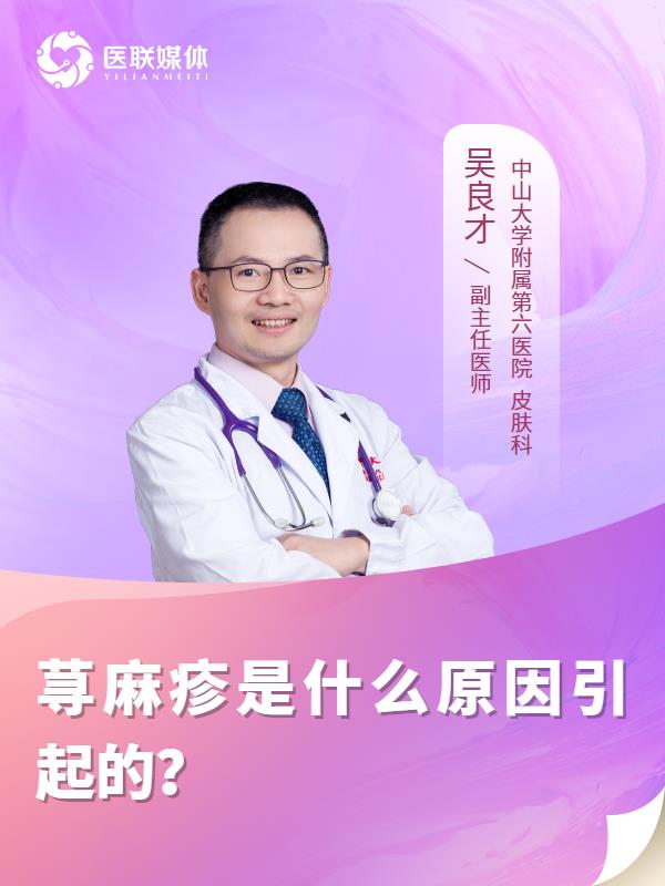 荨麻疹是什么原因引起的？