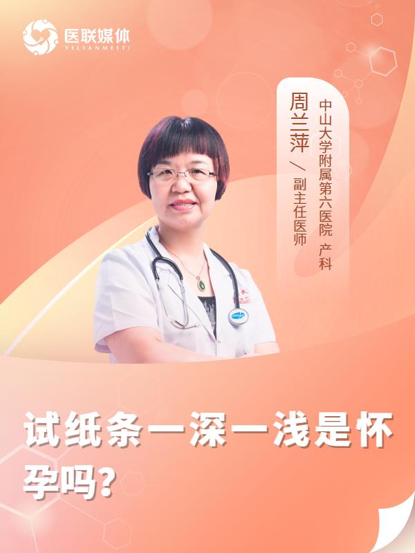試紙條一深一淺是懷孕嗎？