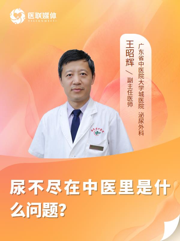 尿不盡在中醫(yī)里是什么問(wèn)題？