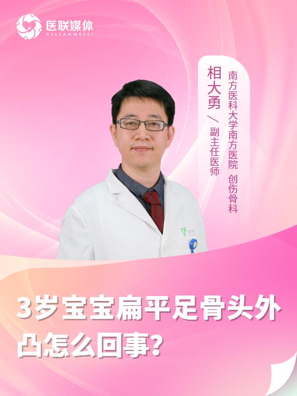 3歲寶寶扁平足骨頭外凸怎么回事？