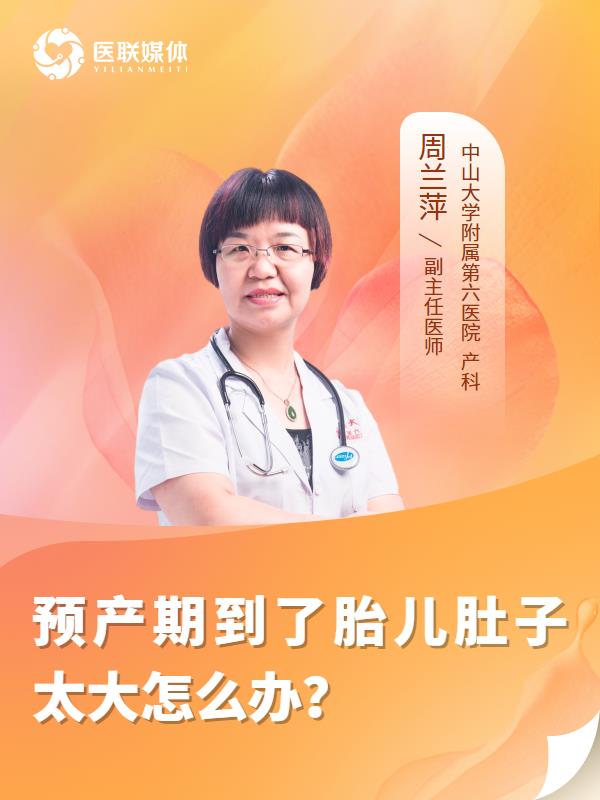 预产期到了胎儿肚子太大怎么办？