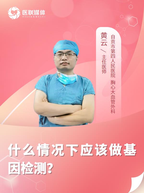 什么情況下應(yīng)該做基因檢測？