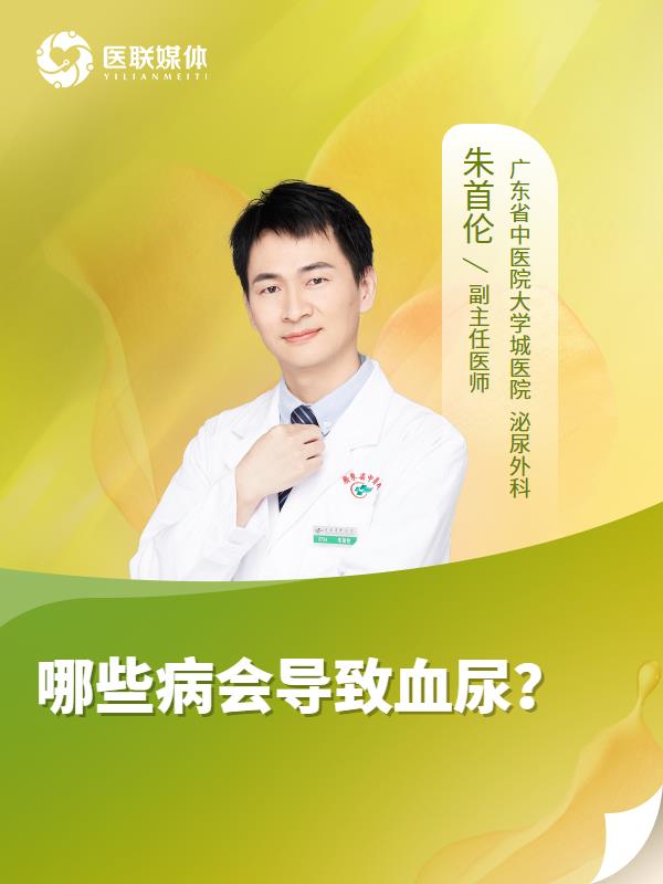 哪些病会导致血尿？