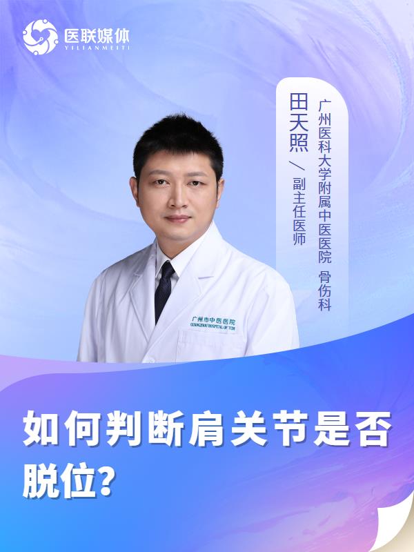 如何判斷肩關(guān)節(jié)是否脫位？
