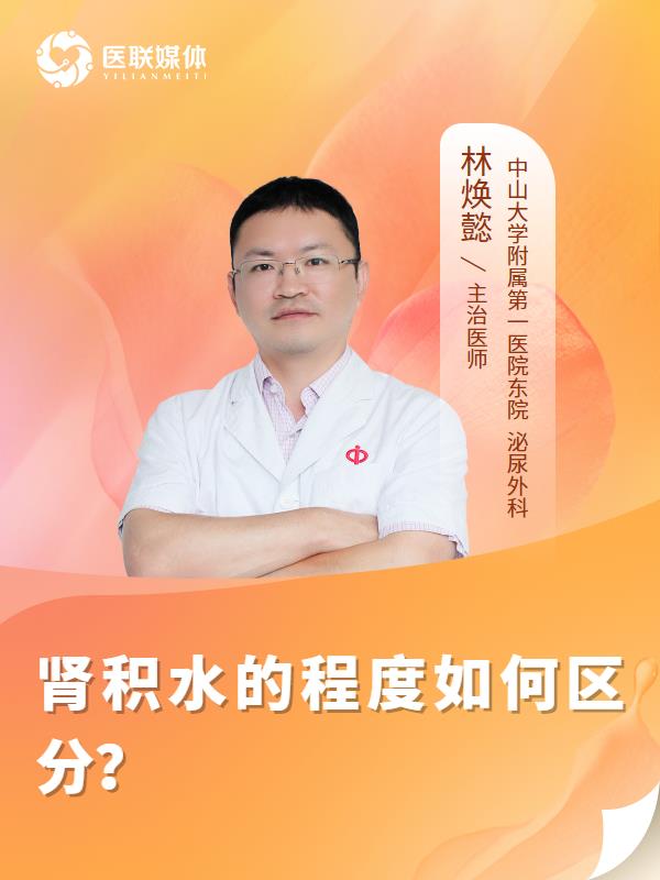 腎積水的程度如何區(qū)分？
