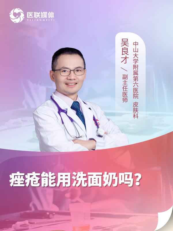 痤瘡能用洗面奶嗎？