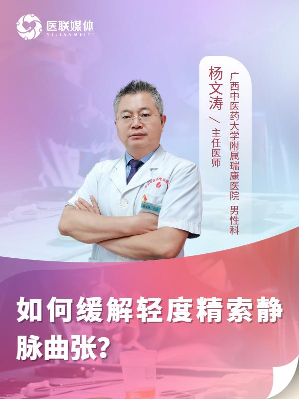 如何緩解輕度精索靜脈曲張？