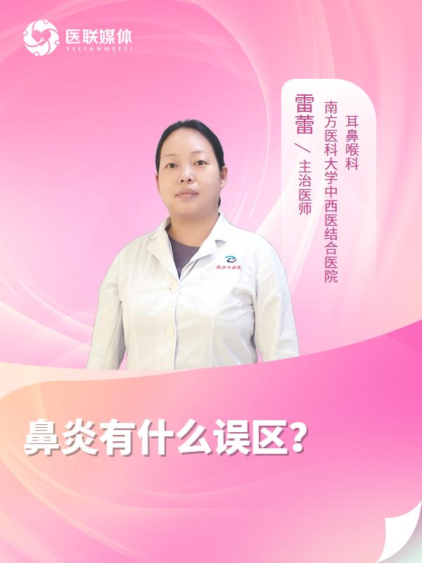 鼻炎有什么誤區(qū)？