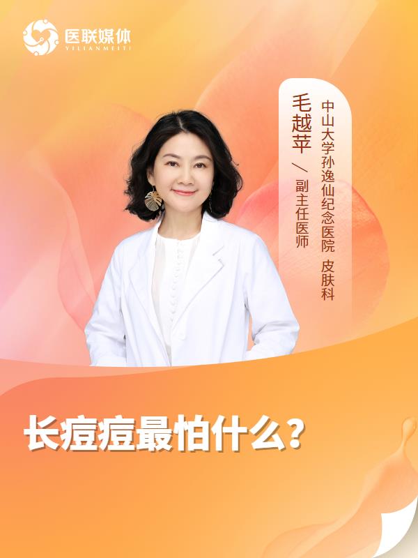 長痘痘最怕什么？