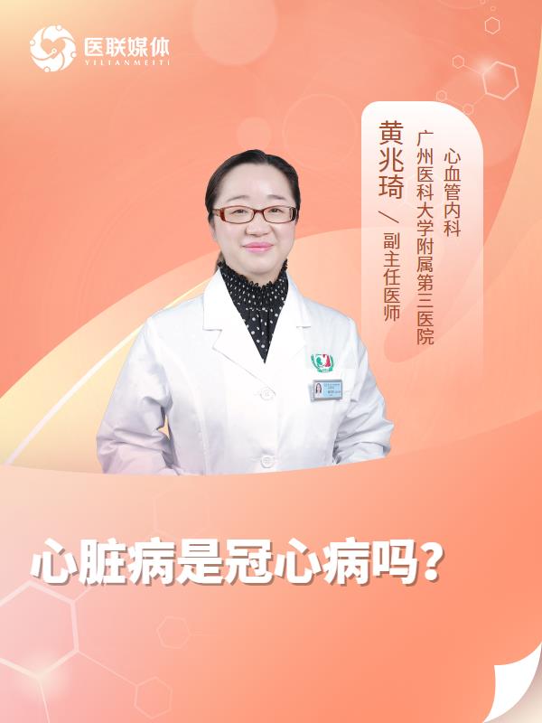 心臟病是冠心病嗎？