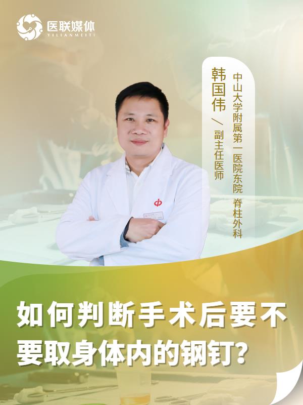 如何判断手术后要不要取身体内的钢钉？