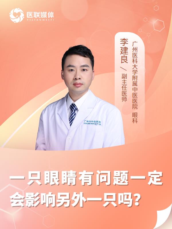 一只眼睛有问题一定会影响另外一只吗？