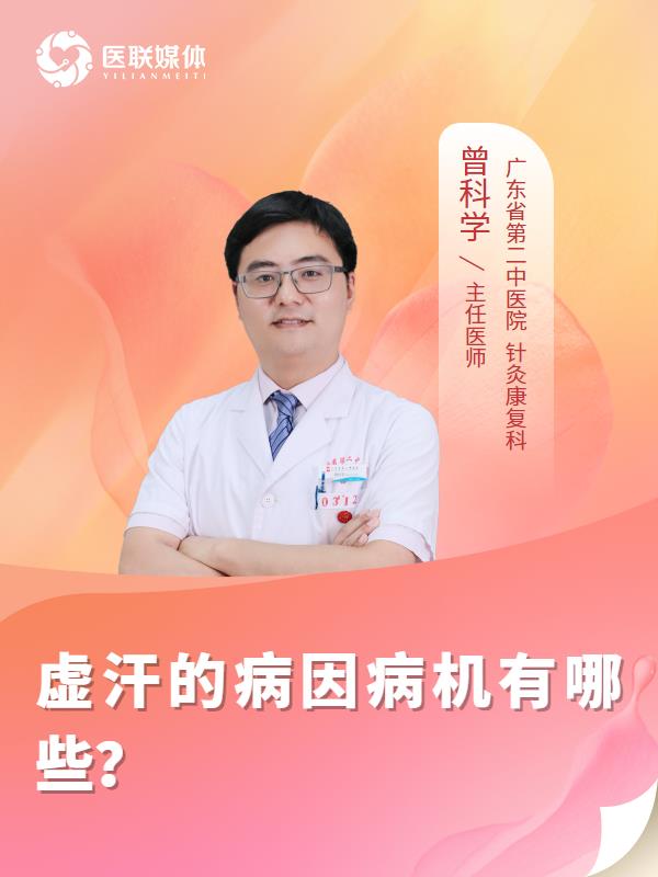 虛汗的病因病機(jī)有哪些？