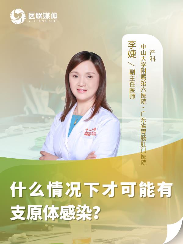 什么情況下才可能有支原體感染？
