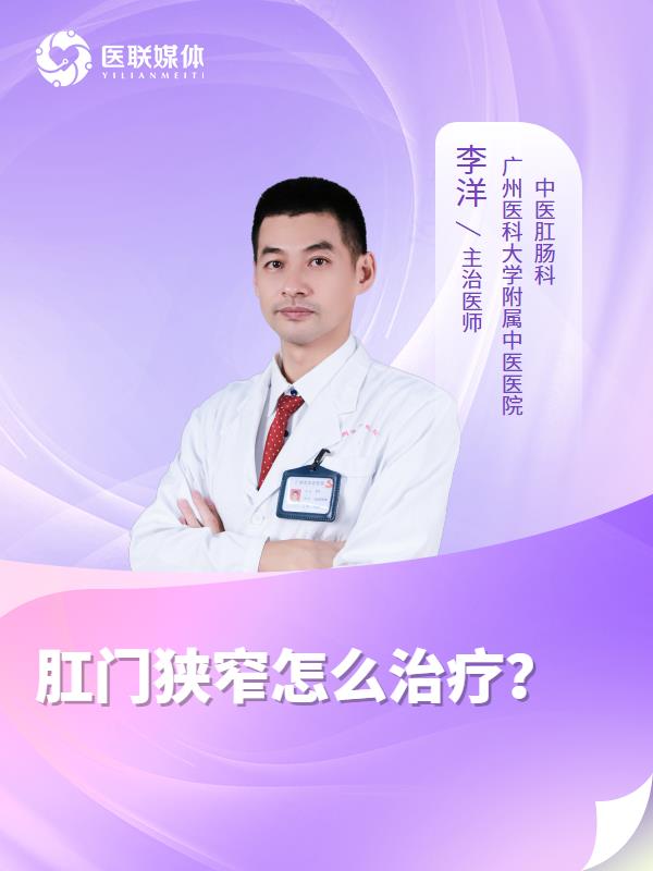 肛門狹窄怎么治療？