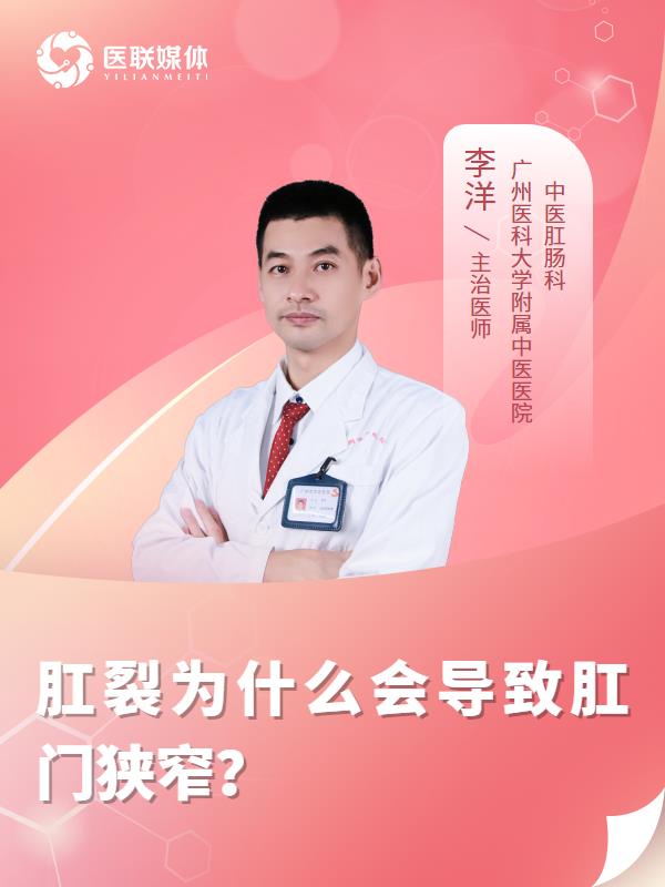 肛裂為什么會(huì)導(dǎo)致肛門狹窄？