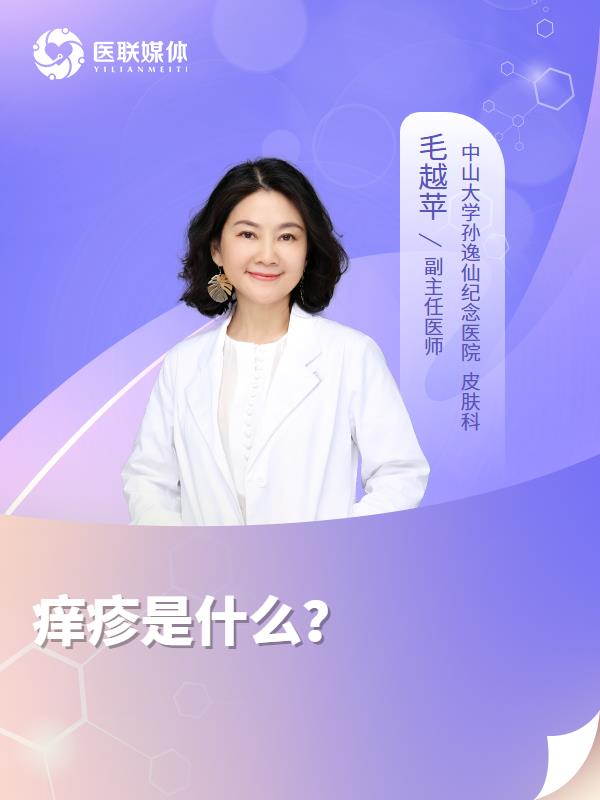 癢疹是什么？