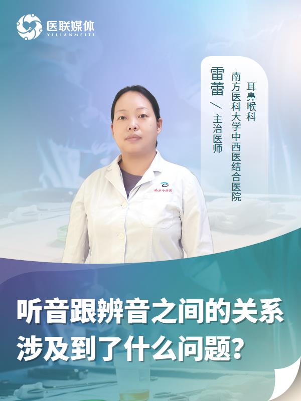 聽音跟辨音之間的關(guān)系涉及到了什么問題？
