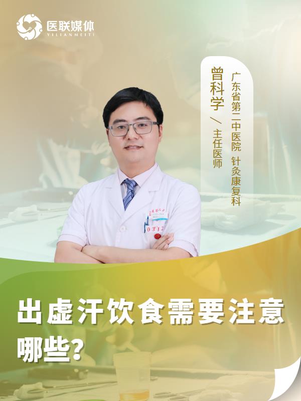 出虛汗飲食需要注意哪些？