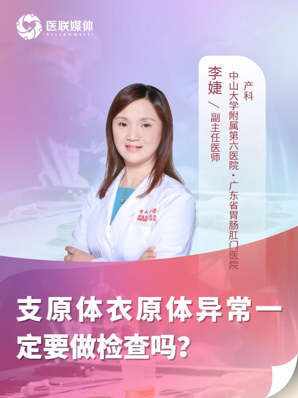 支原体衣原体异常一定要做检查吗？