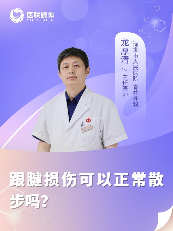 跟腱损伤可以正常散步吗？
