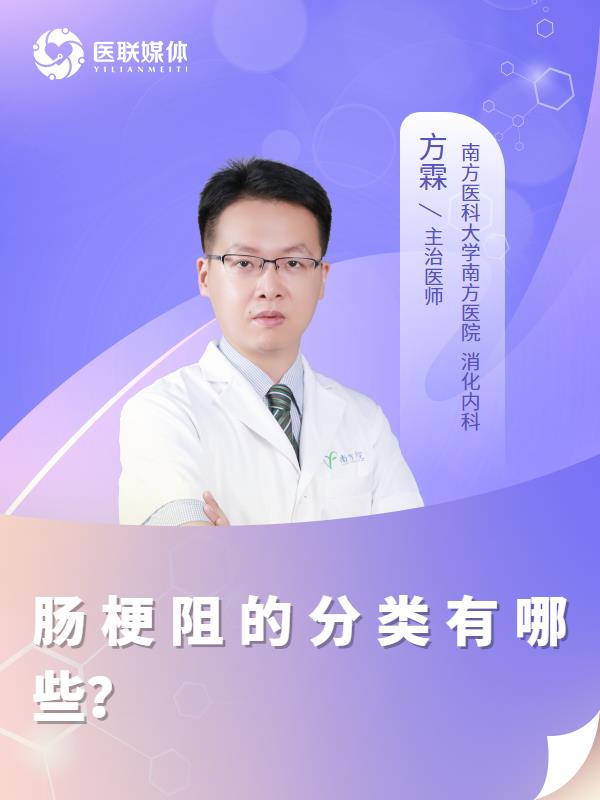腸梗阻的分類有哪些？