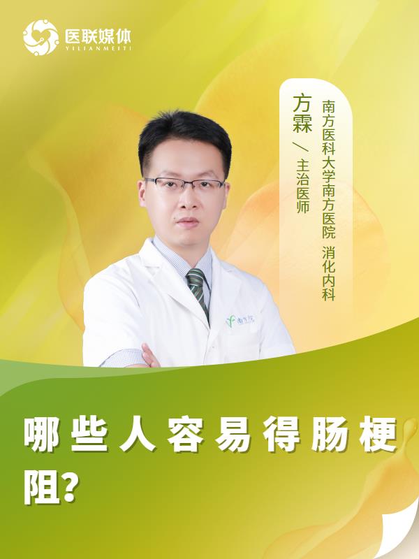 哪些人容易得肠梗阻？
