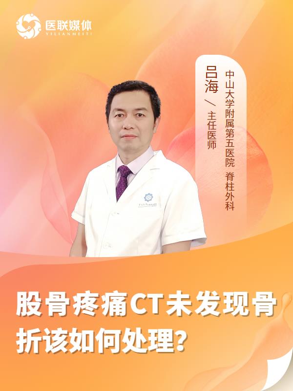 股骨疼痛CT未發(fā)現(xiàn)骨折該如何處理？