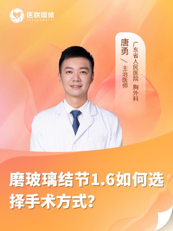 磨玻璃結節(jié)1.6如何選擇手術方式？