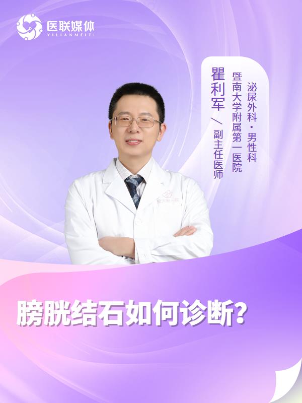 膀胱結(jié)石如何診斷？