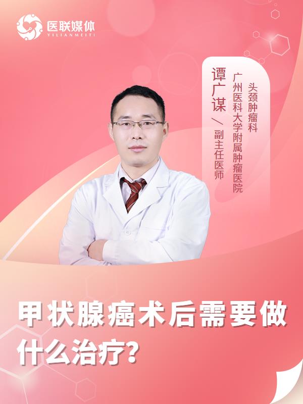 甲狀腺癌術后需要做什么治療？
