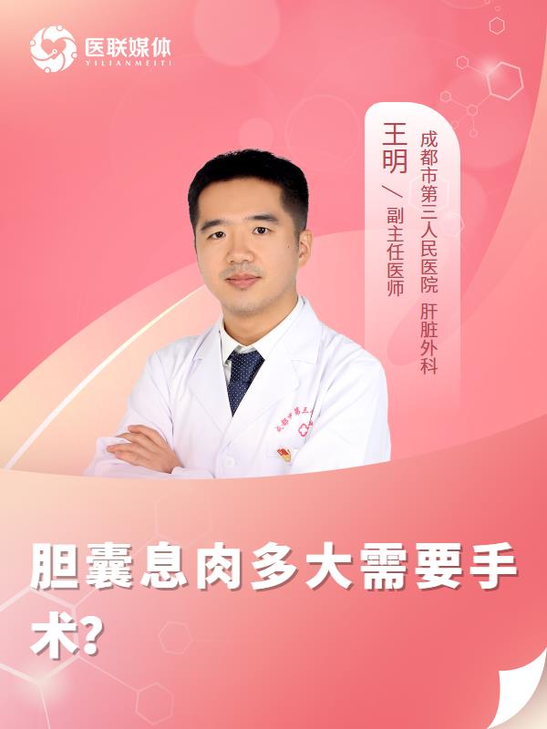 胆囊息肉多大需要手术？