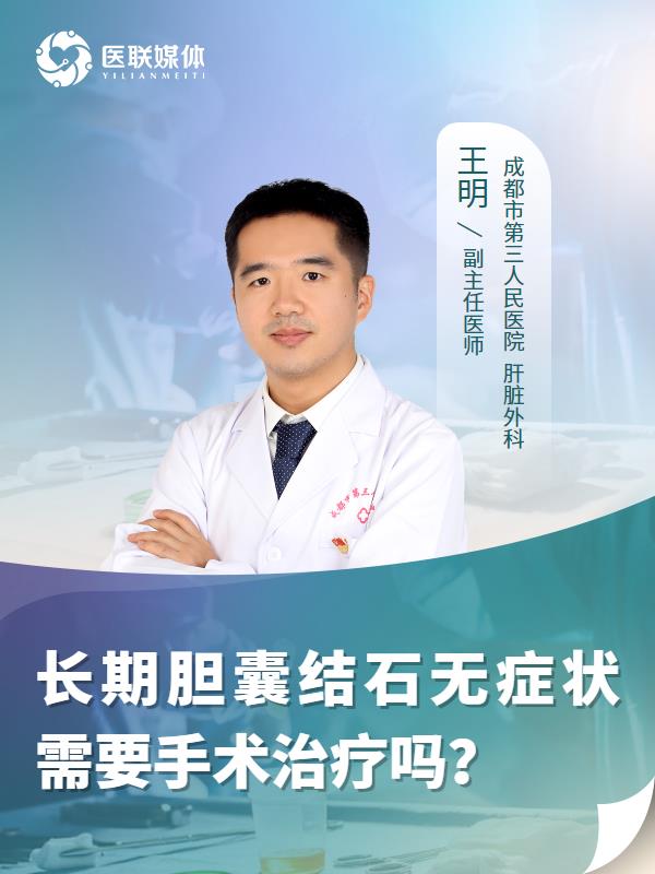 长期胆囊结石无症状需要手术治疗吗？