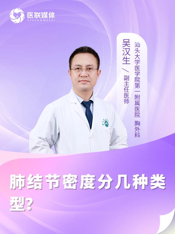 肺结节密度分几种类型？
