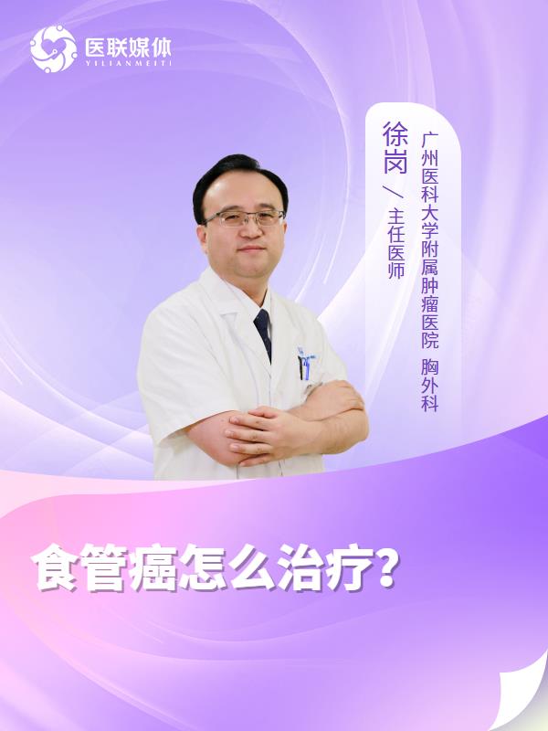 食管癌怎么治療？