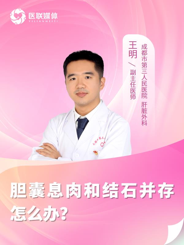胆囊息肉和结石并存怎么办？