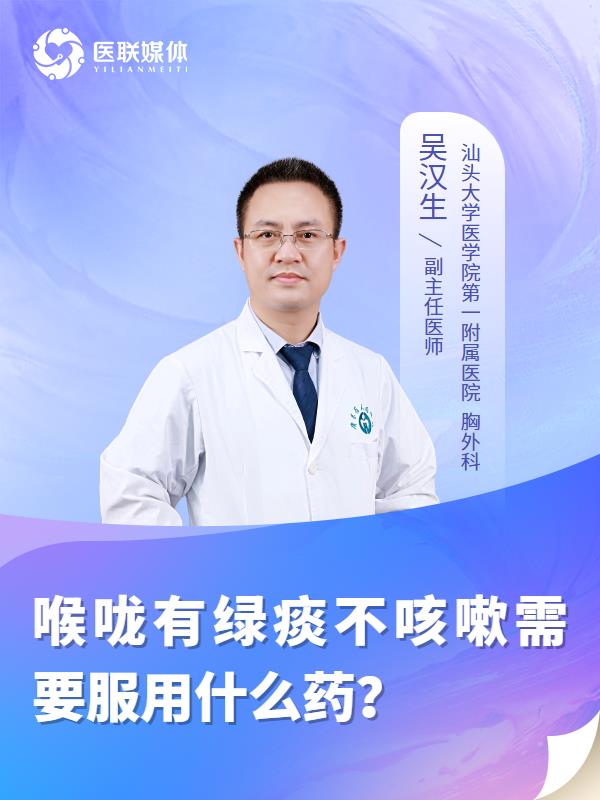 喉嚨有綠痰不咳嗽需要服用什么藥？