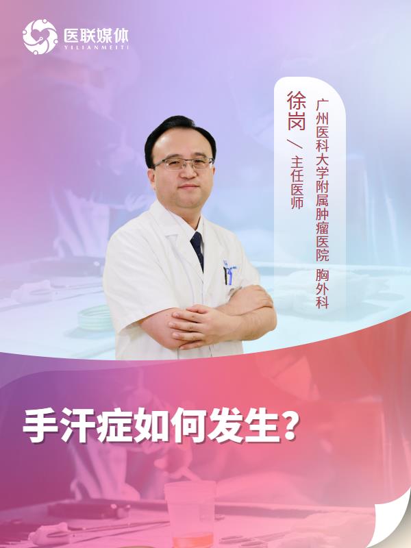 手汗癥如何發(fā)生？