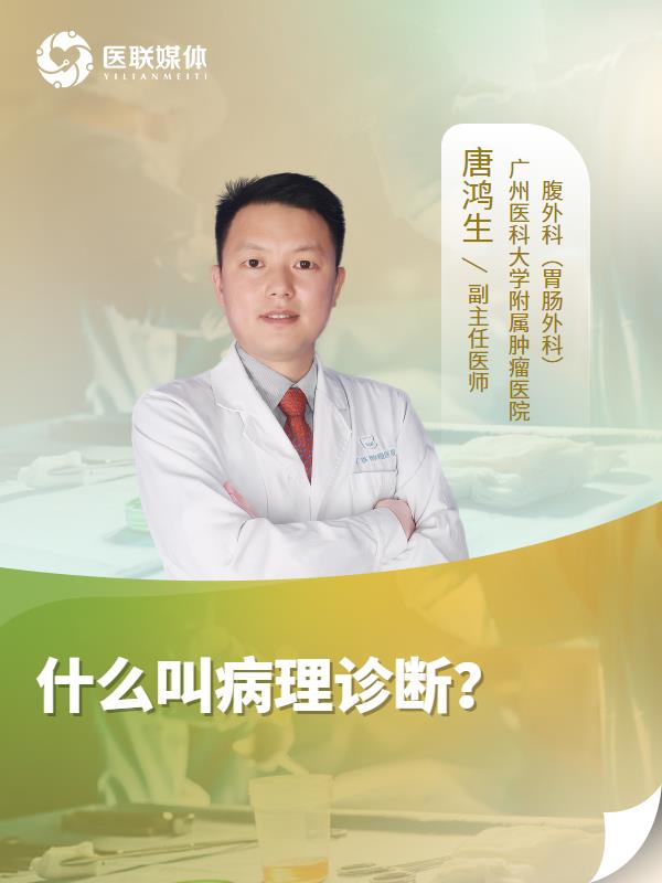 什么叫病理诊断？