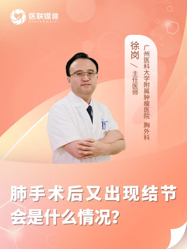肺手術(shù)后又出現(xiàn)結(jié)節(jié)會(huì)是什么情況？