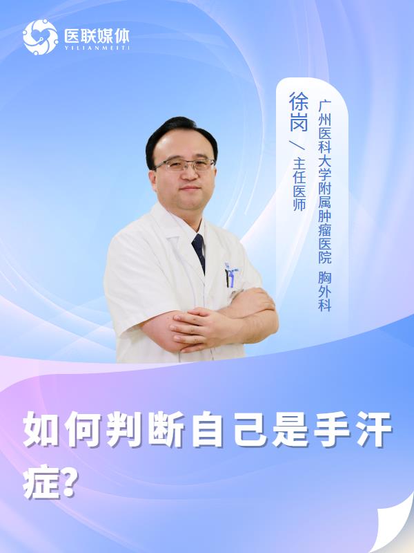 如何判断自己是手汗症？