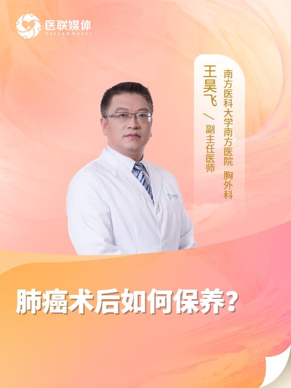 肺癌術(shù)后如何保養(yǎng)？