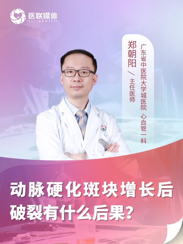 動(dòng)脈硬化斑塊增長后破裂有什么后果？