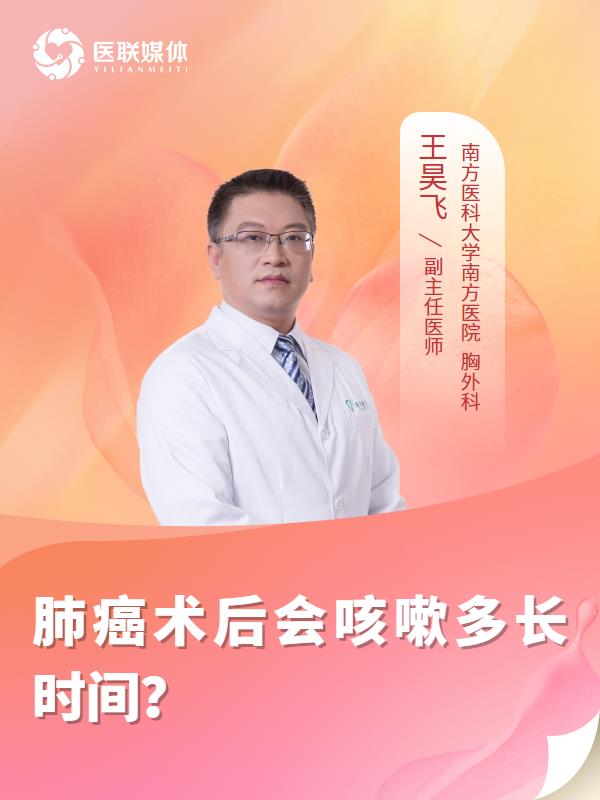 肺癌術(shù)后會咳嗽多長時(shí)間？
