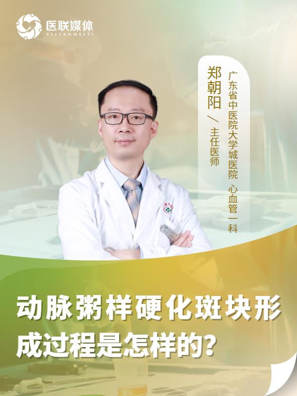 動(dòng)脈粥樣硬化斑塊形成過程是怎樣的？