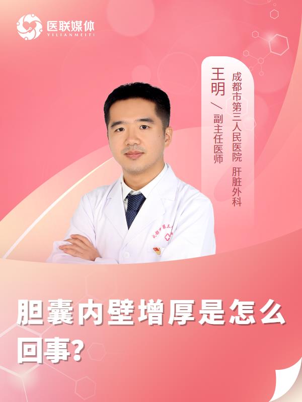 膽囊內壁增厚是怎么回事？